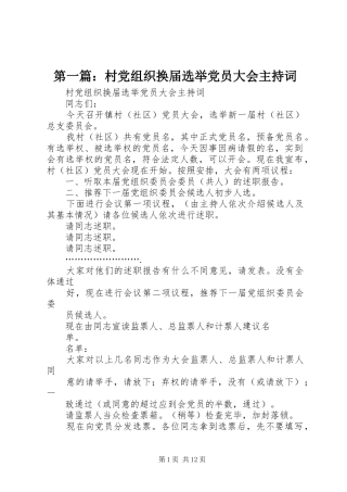 2024年村党组织换届选举党员大会主持词