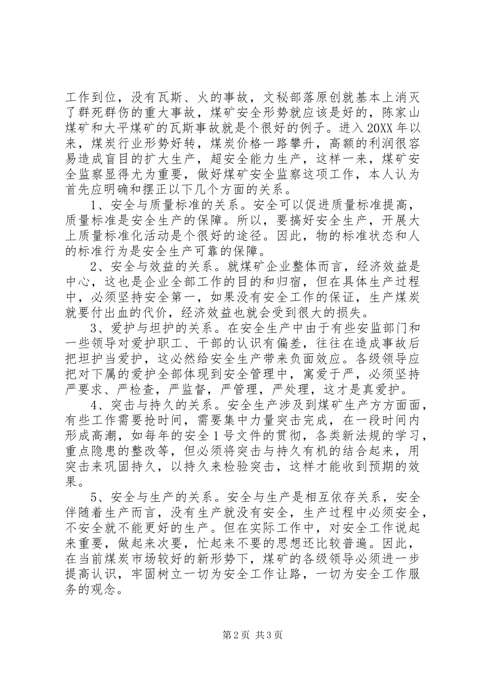 2024年煤矿中层管理职位竞聘演讲_第2页