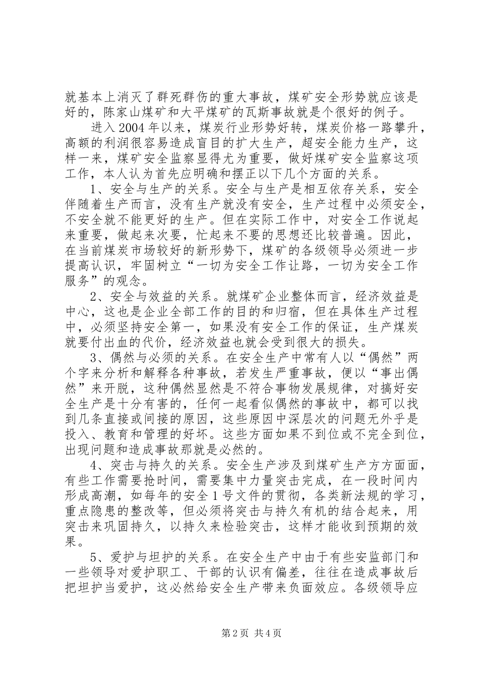 2024年煤矿中层管理职位竞聘演讲稿范例_第2页