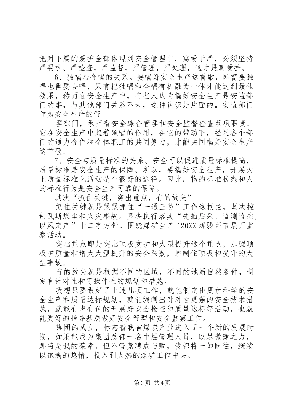 2024年煤矿中层管理职位竞聘演讲稿范例_第3页