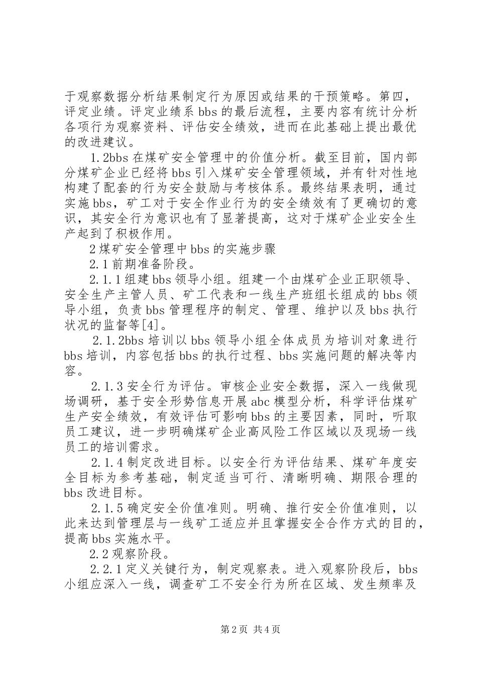 2024年煤矿中行为安全理论运用探究_第2页