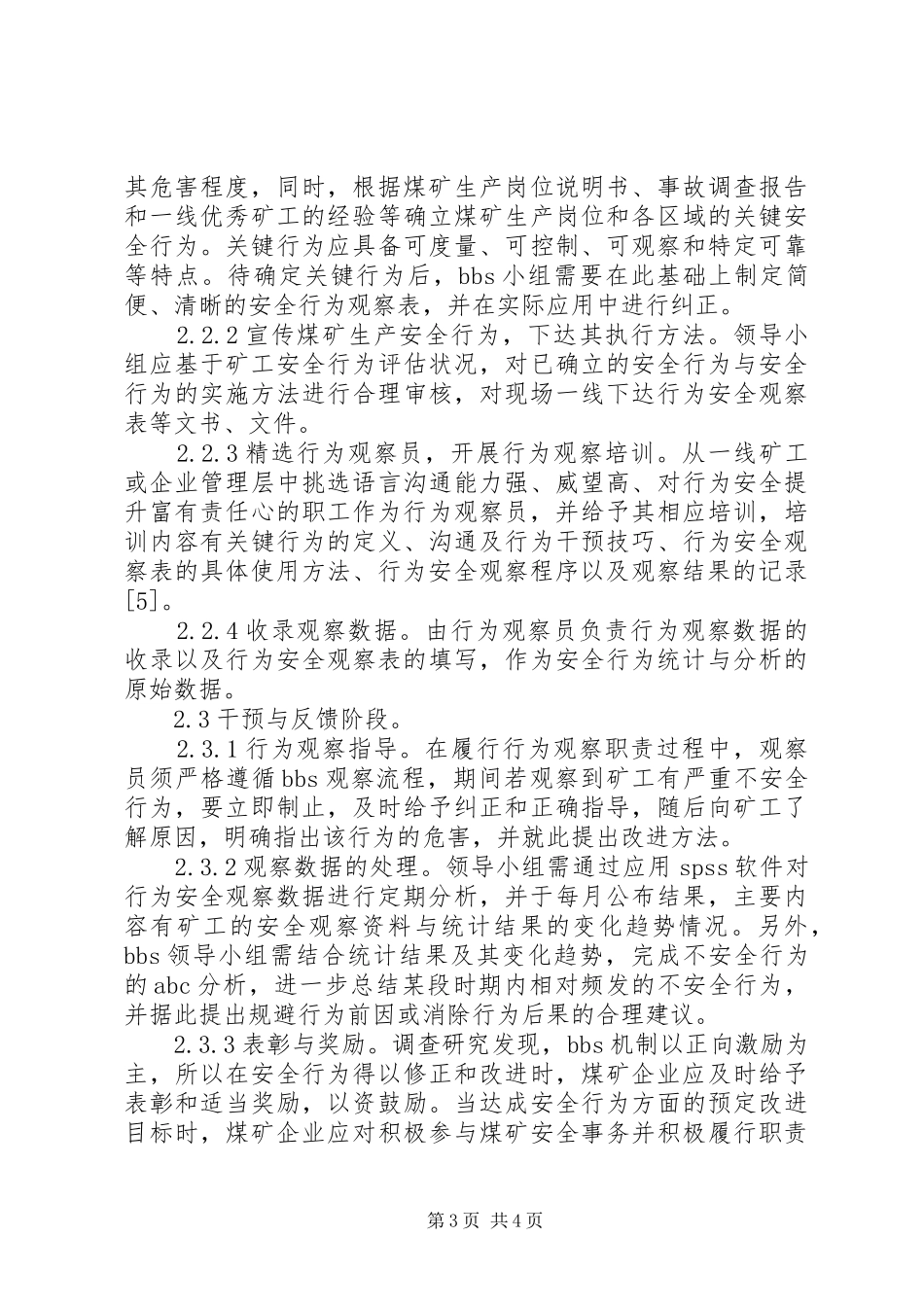 2024年煤矿中行为安全理论运用探究_第3页