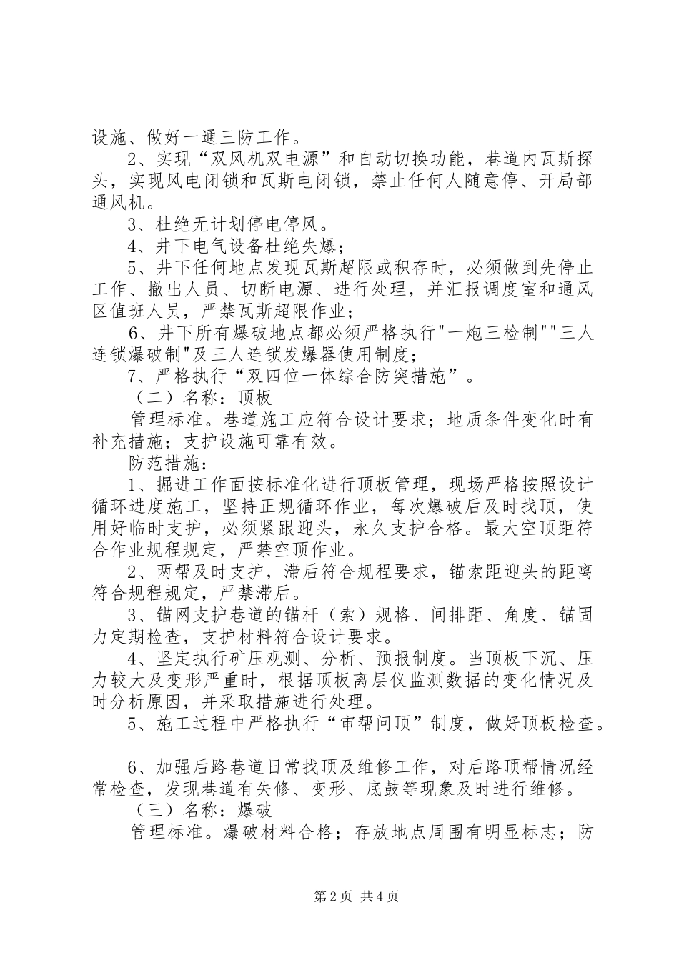 2024年煤矿重大安全风险管控措施实施_第2页