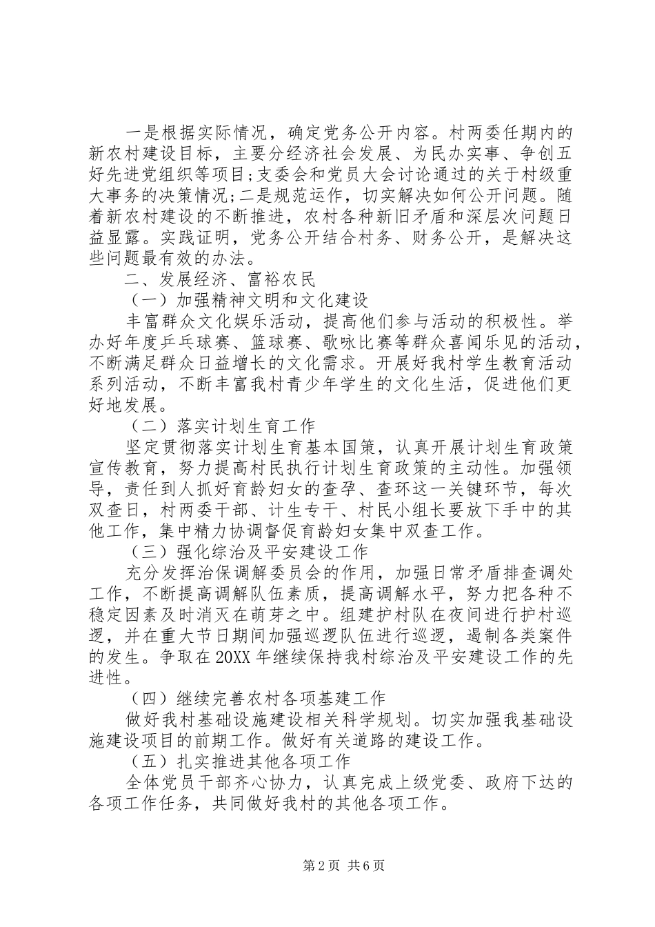 2024年村党组织年度工作计划三篇_第2页