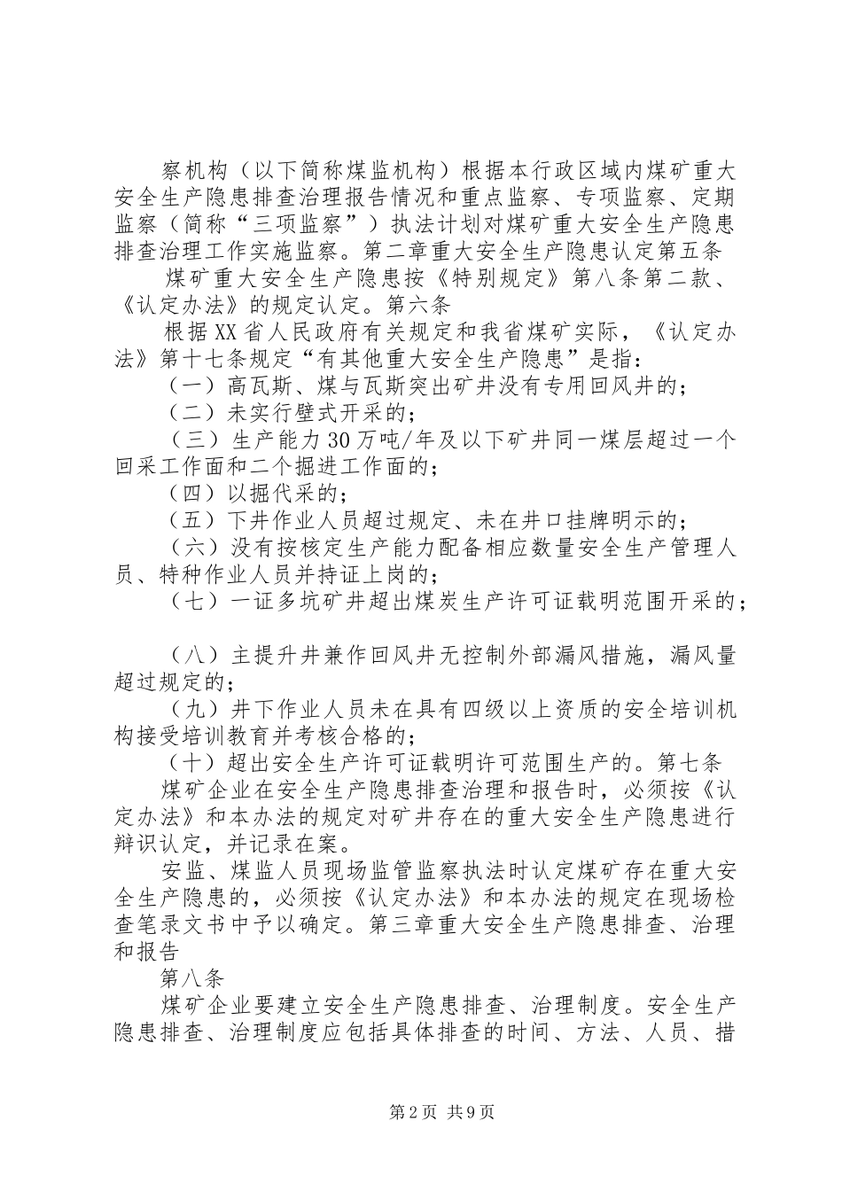 2024年煤矿重大安全生产隐患排查治理报告和监管监察办法_第2页