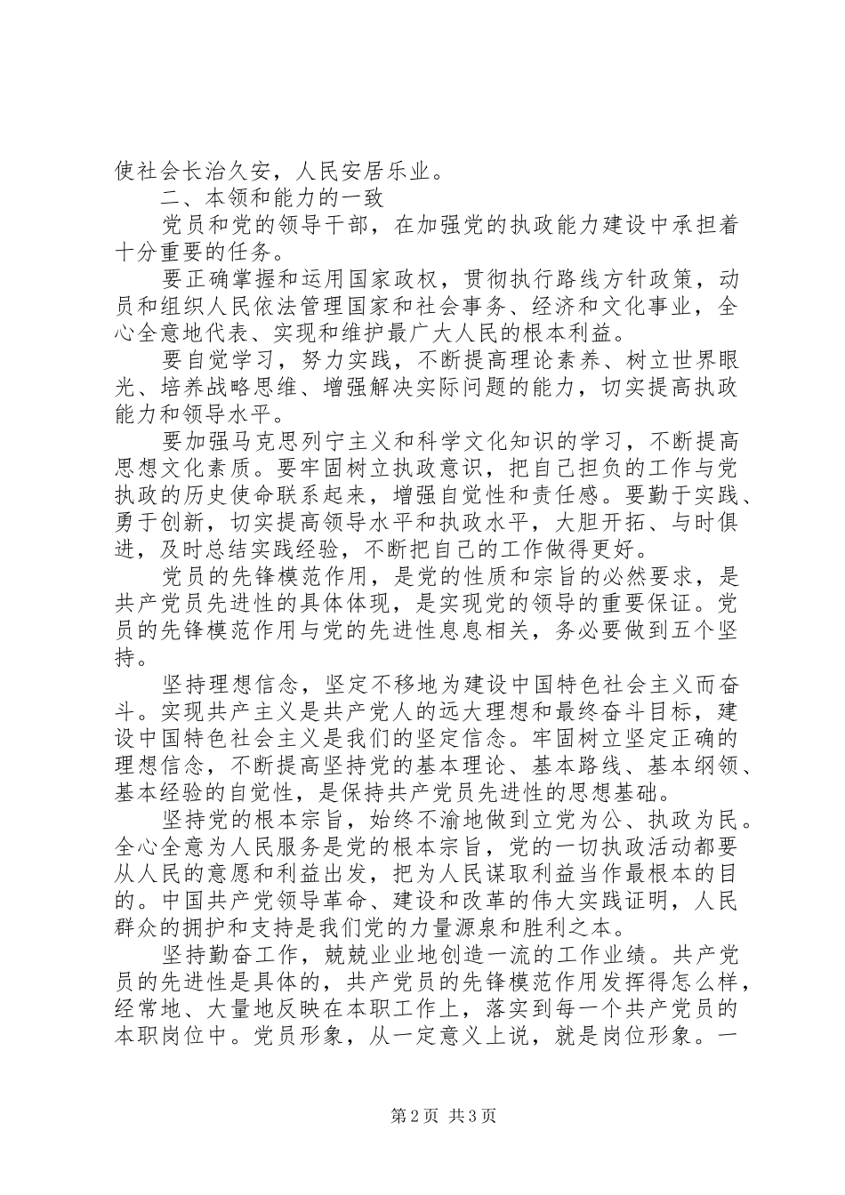 2024年党员先进性的思想汇报参考_第2页