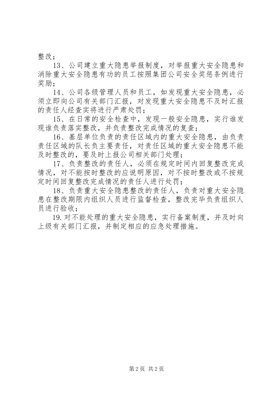 2024年煤矿重大安全隐患排查制度_第2页