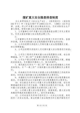 2024年煤矿重大安全隐患排查制度