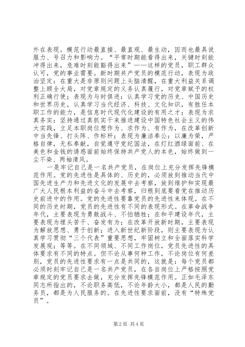 2024年党员先进性的体现_第2页