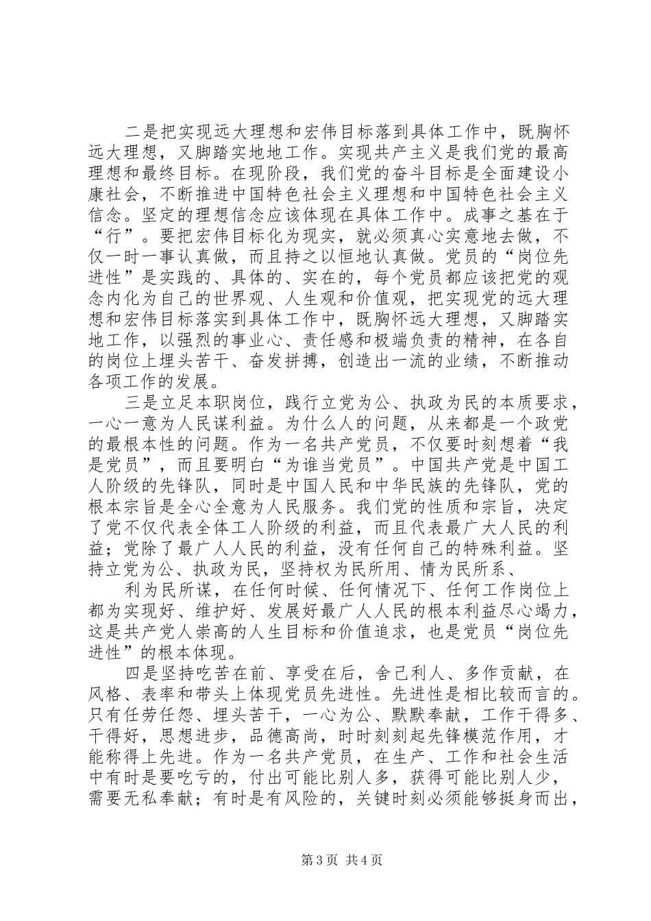 2024年党员先进性的体现_第3页