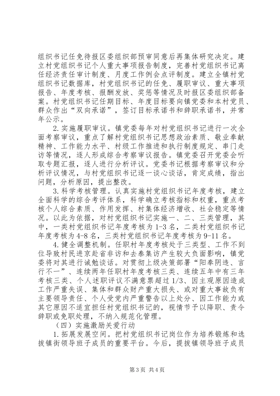 2024年村党组织书记队伍建设工作意见_第3页