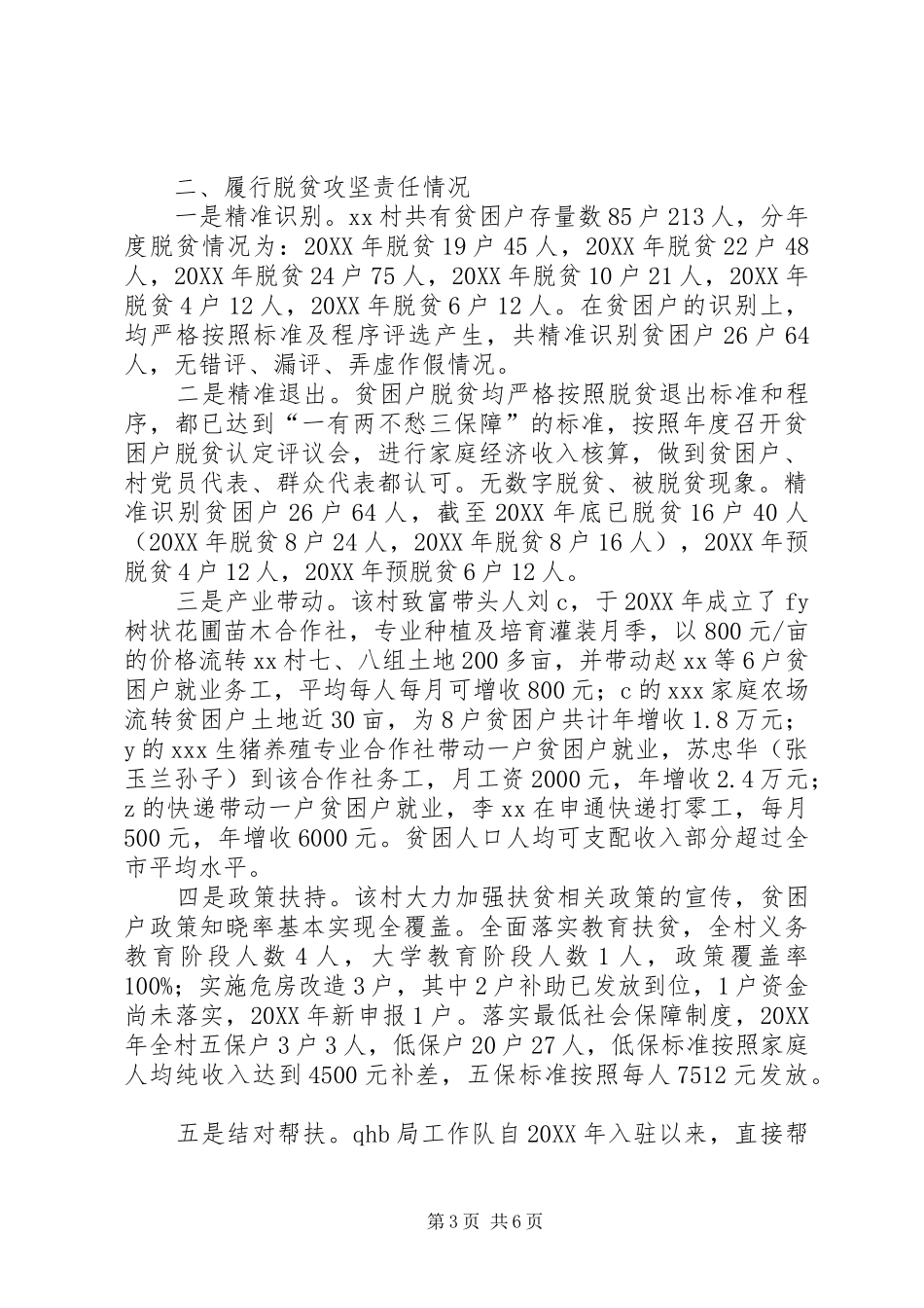 2024年村党组织现状及精准扶贫工作情况调研报告_第3页