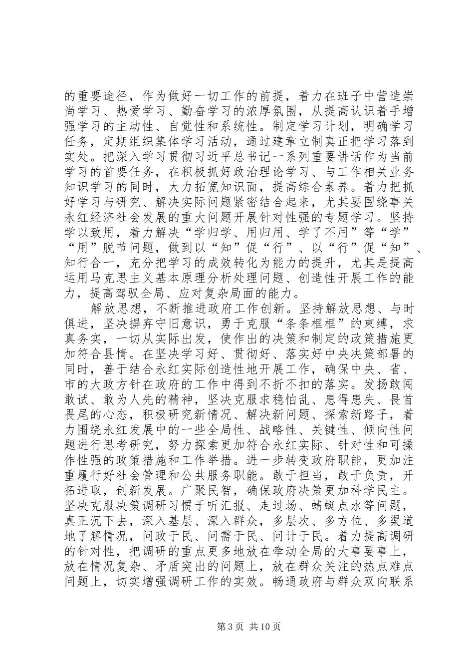 2024年村党组织整改清单及措施_第3页