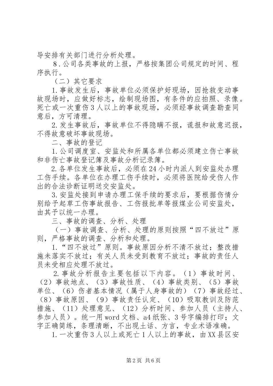 2024年煤矿重大隐患及各类事故报告_第2页