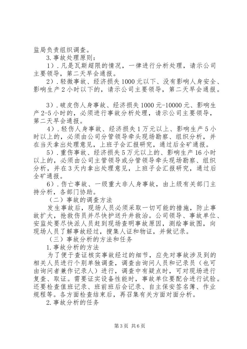 2024年煤矿重大隐患及各类事故报告_第3页