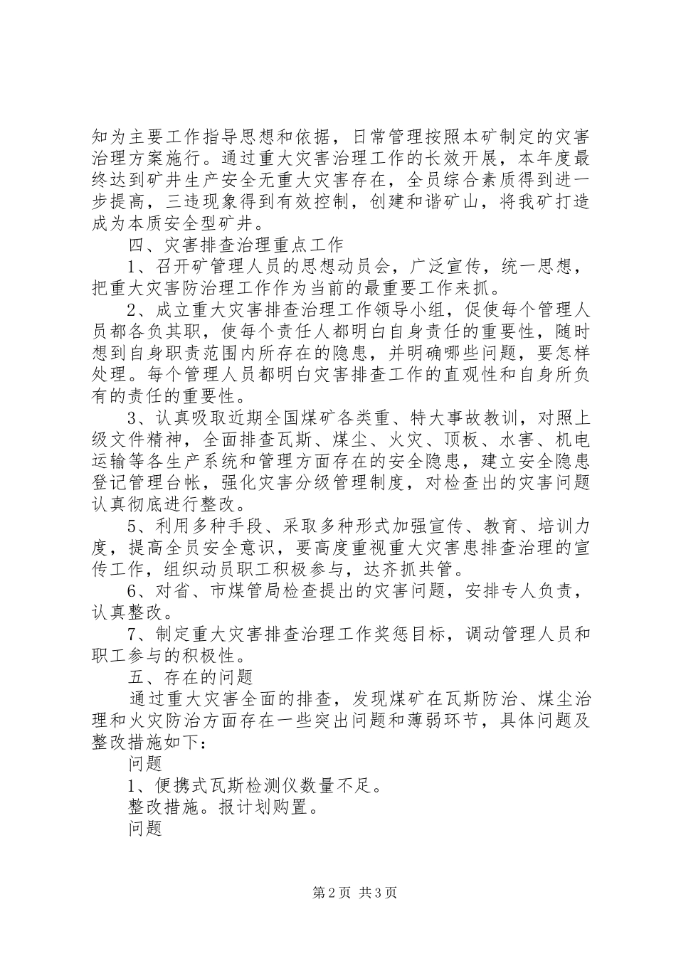 2024年煤矿重大灾害防治总结报告_第2页