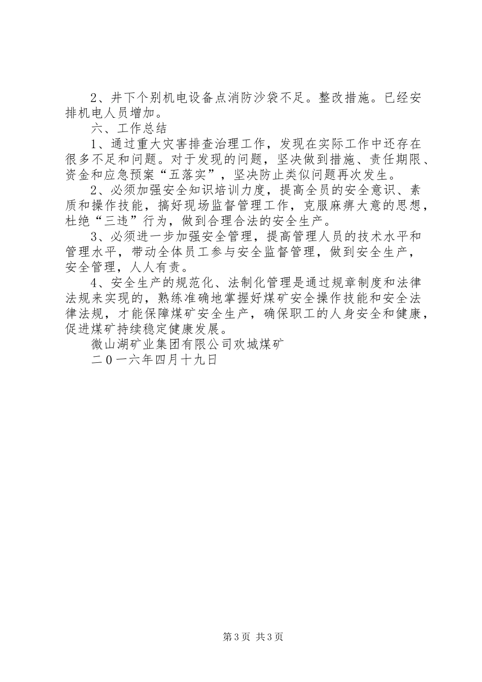2024年煤矿重大灾害防治总结报告_第3页