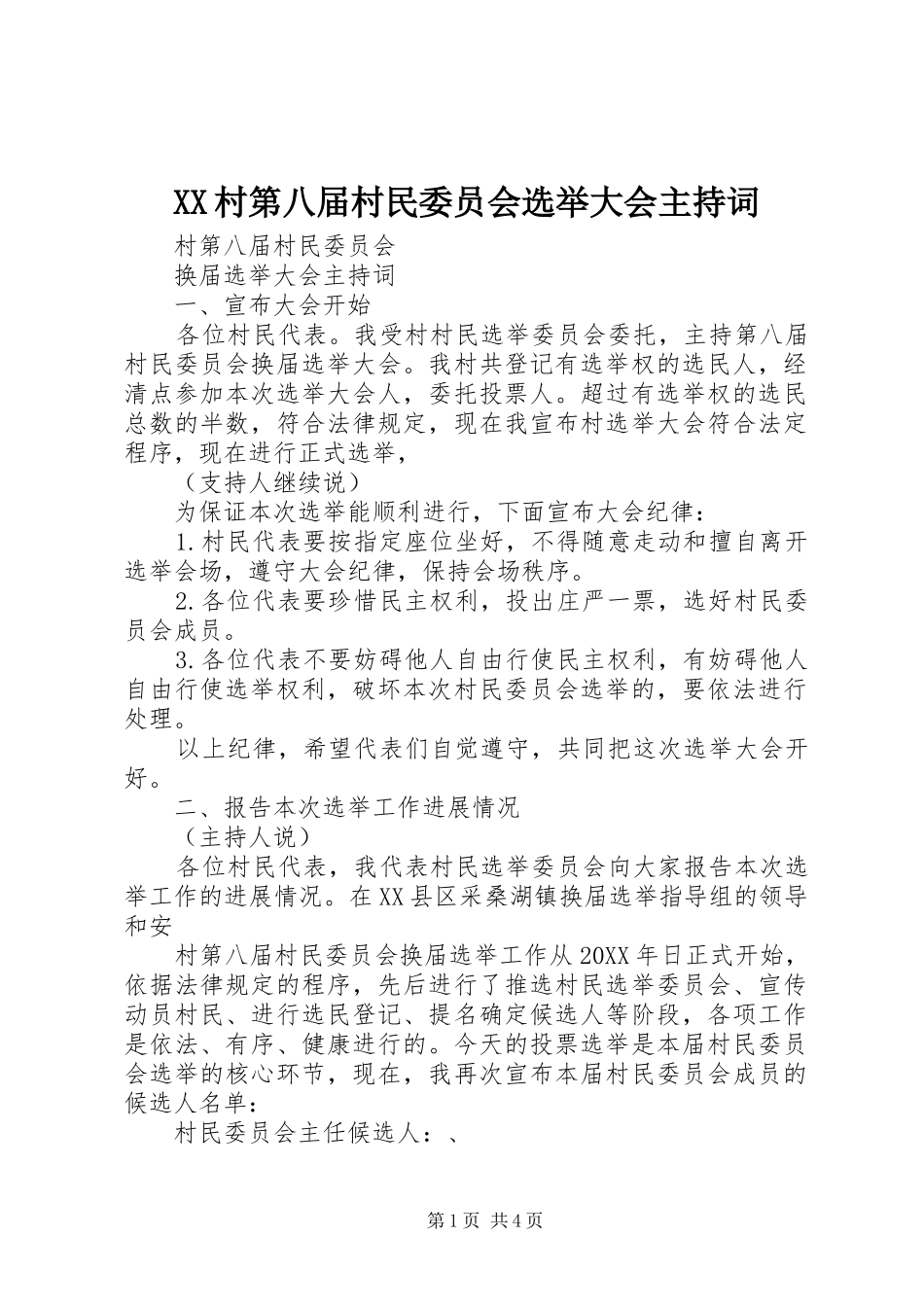 2024年村第八届村民委员会选举大会主持词_第1页