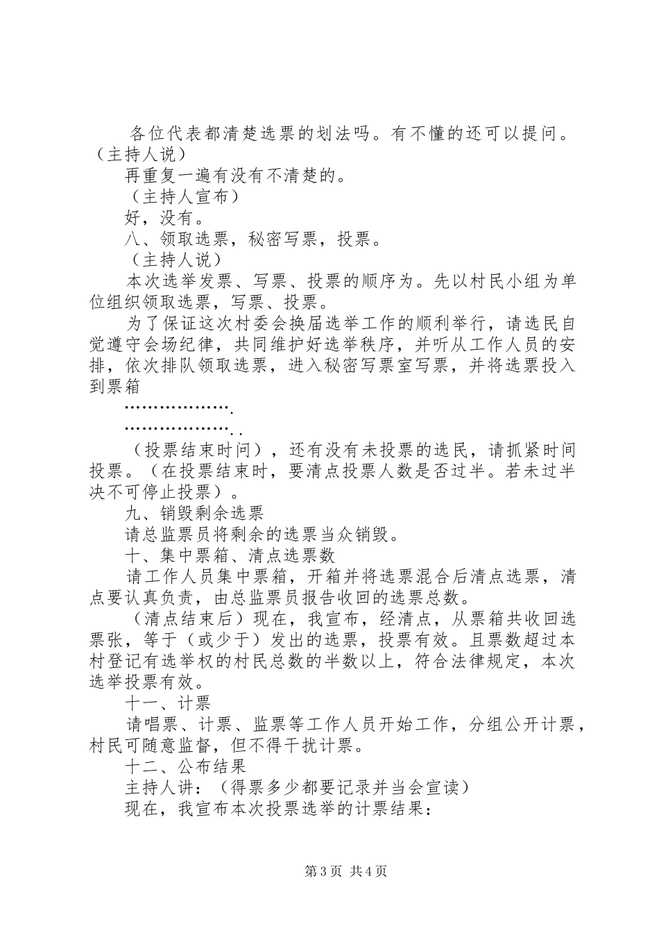 2024年村第八届村民委员会选举大会主持词_第3页