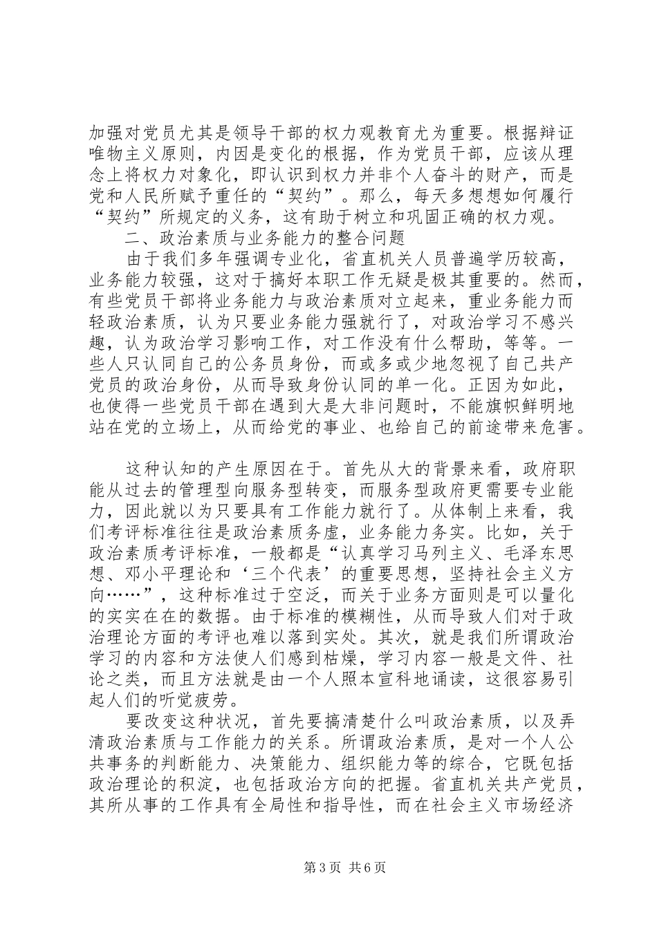 2024年党员先进性方面存在的主要问题报告_第3页