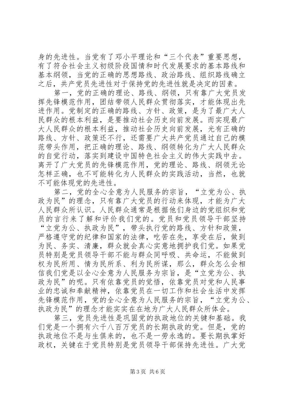 2024年党员先进性分析_第3页