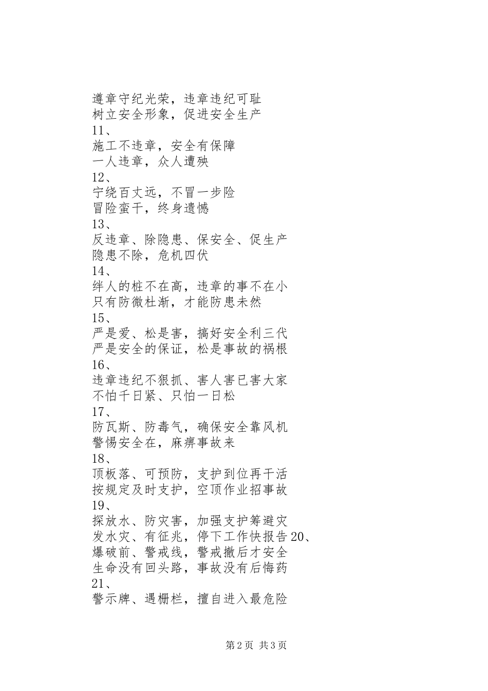 2024年煤矿主井筒安全标语_第2页