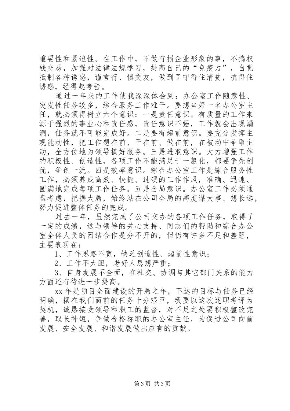 2024年煤矿主任爱岗敬业工作总结_第3页