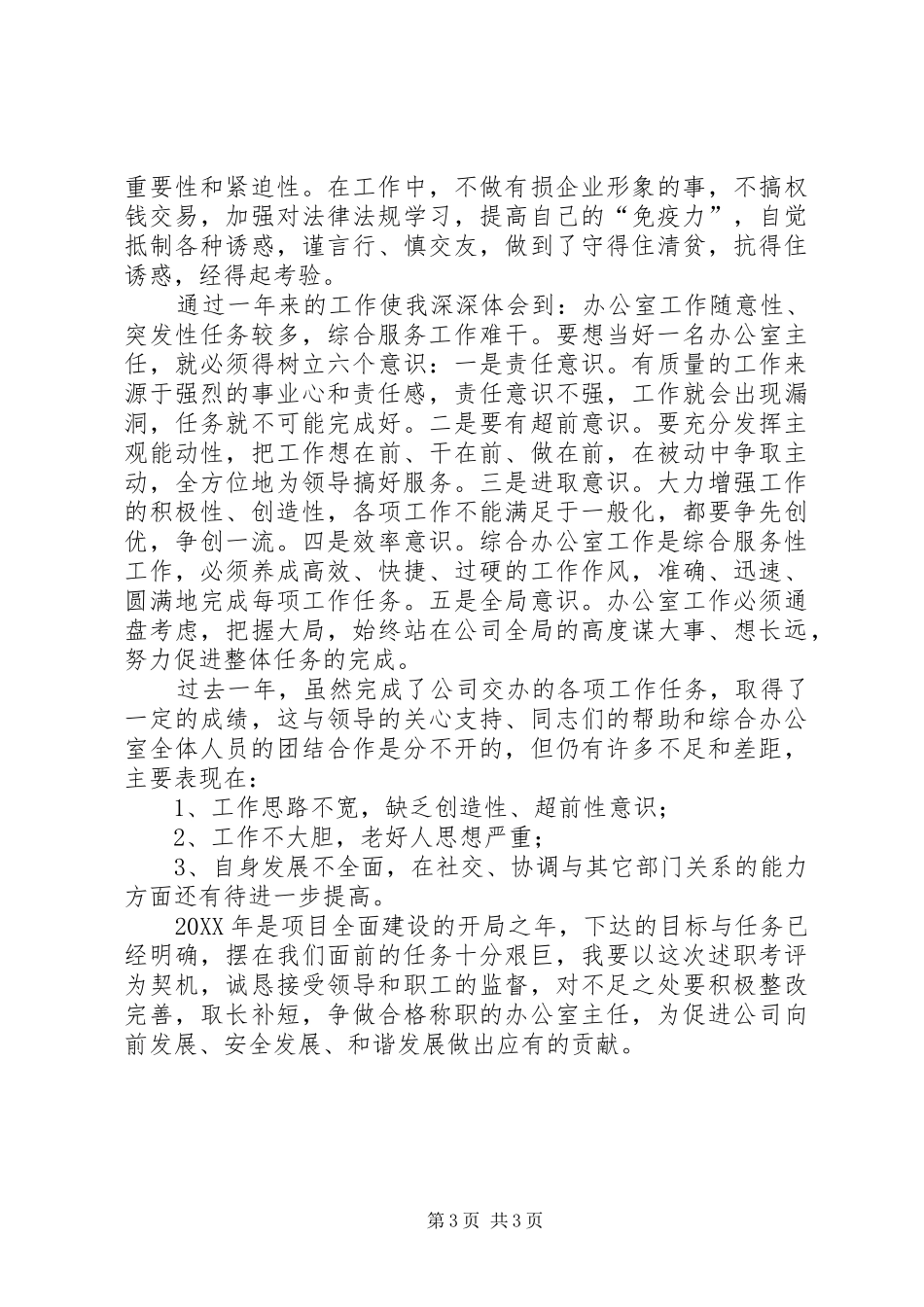 2024年煤矿主任履职工作总结_第3页