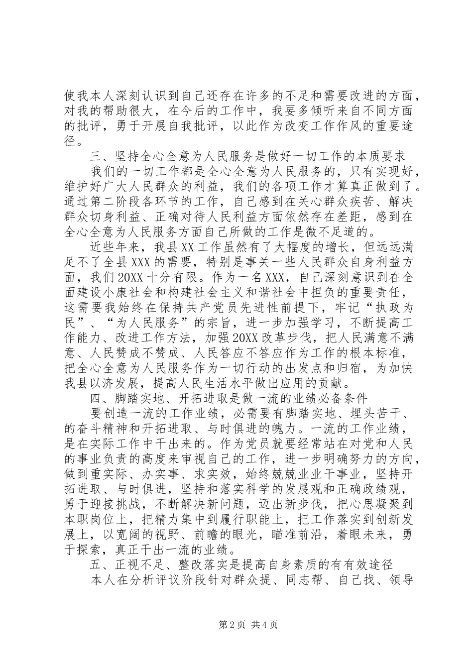 2024年党员先进性分析评议阶段个人总结_第2页