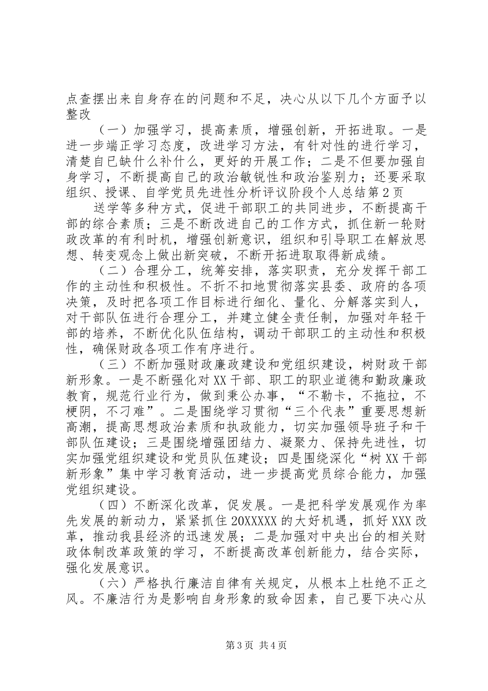 2024年党员先进性分析评议阶段个人总结_第3页