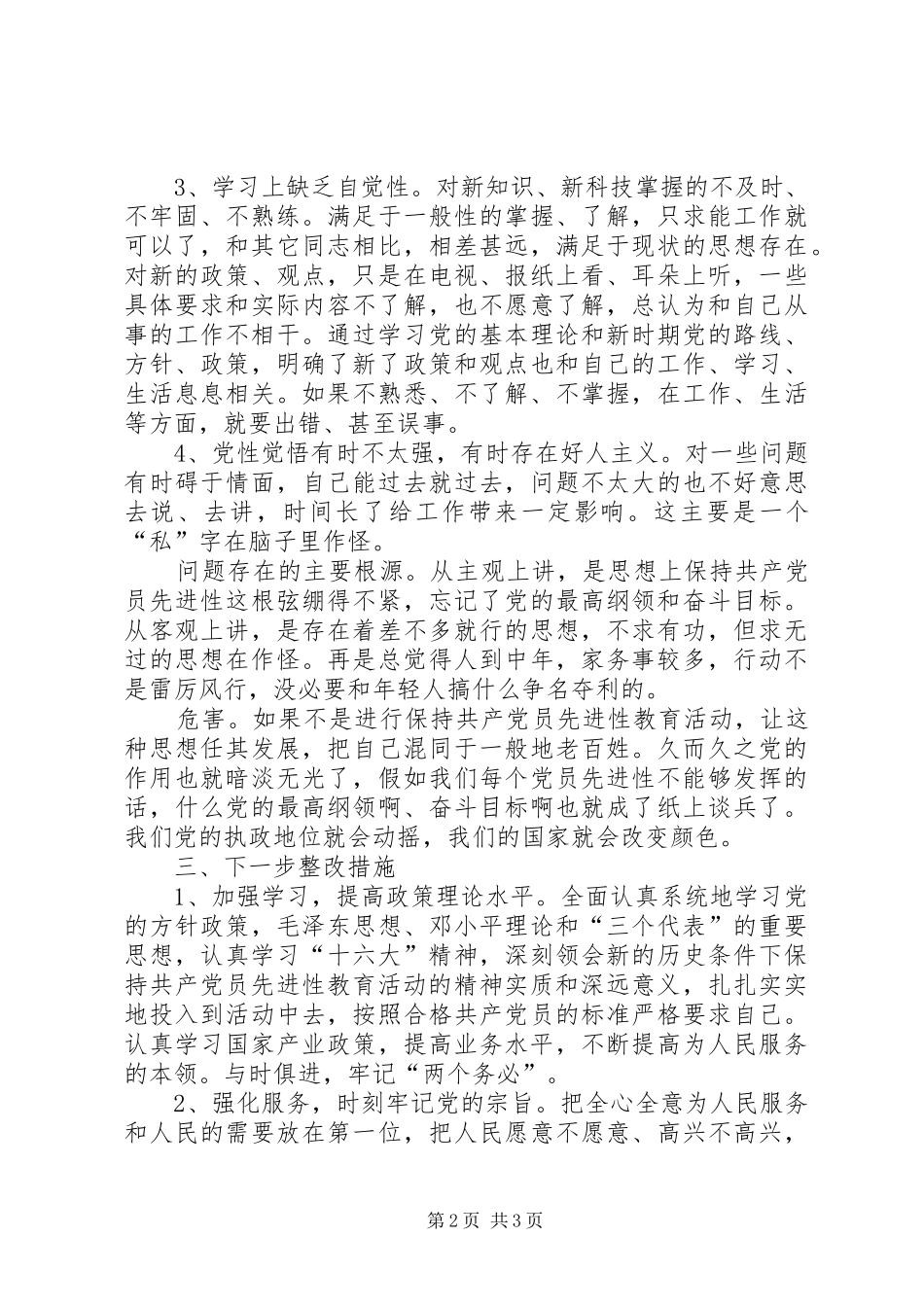 2024年党员先进性个人党性分析材料_第2页