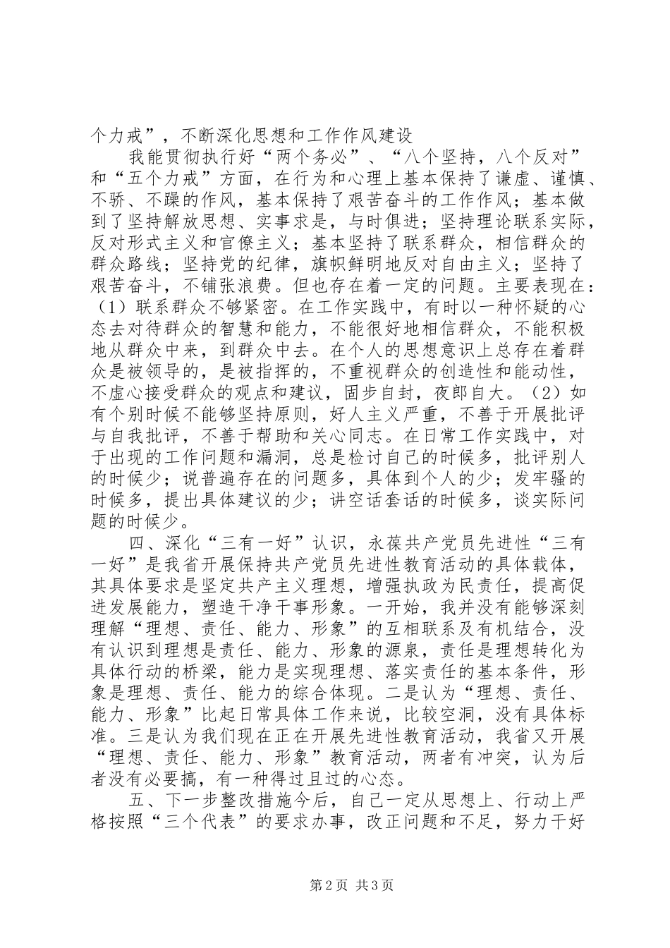 2024年党员先进性个人党性剖析材料_第2页