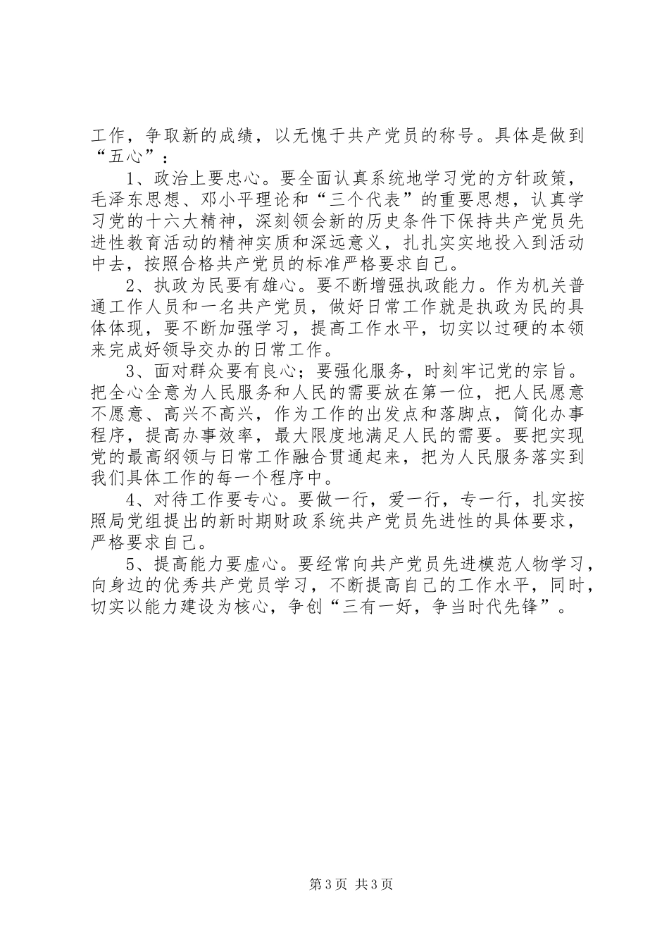 2024年党员先进性个人党性剖析材料_第3页