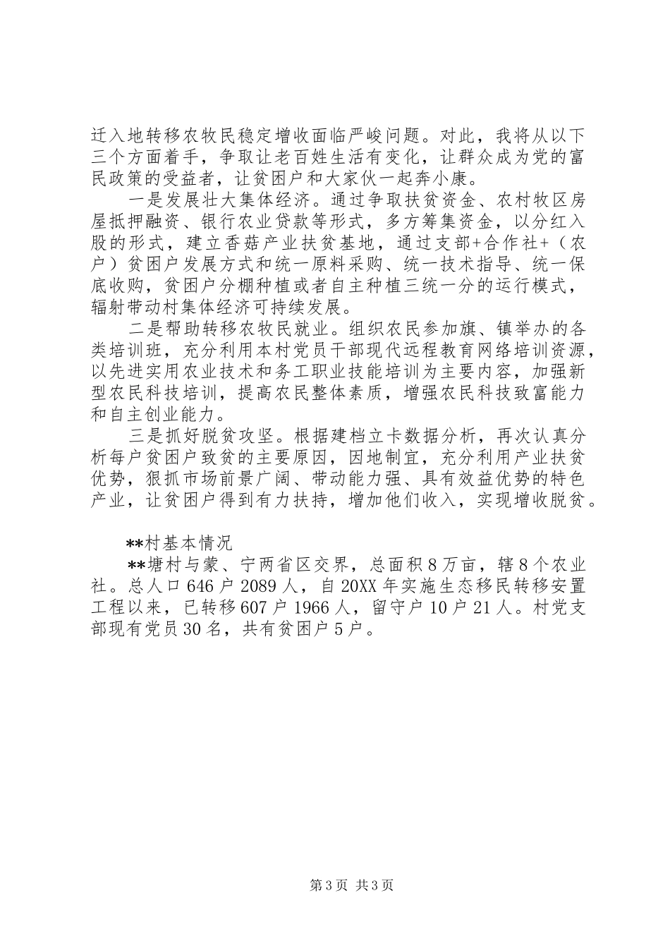 2024年村第一书记工作述职报告_第3页