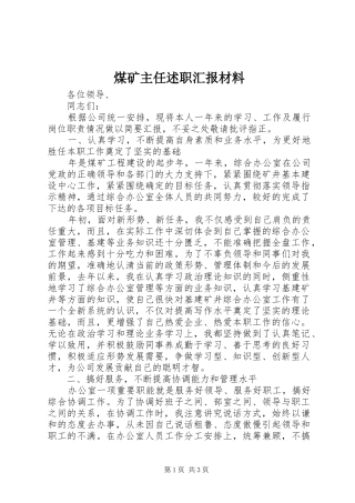 2024年煤矿主任述职汇报材料