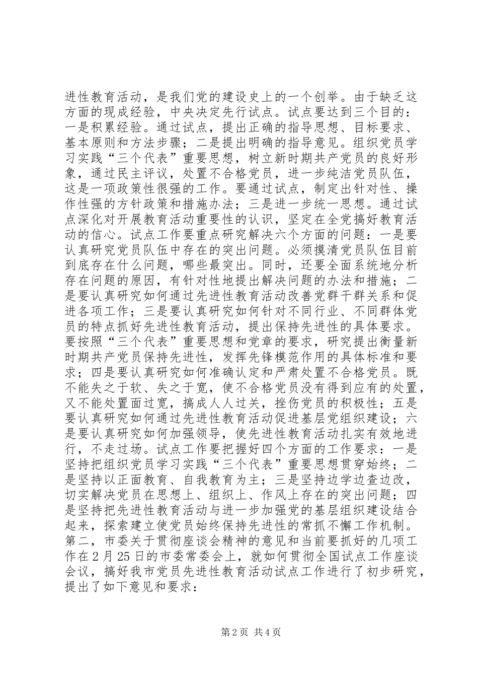 2024年党员先进性个人分析_第2页