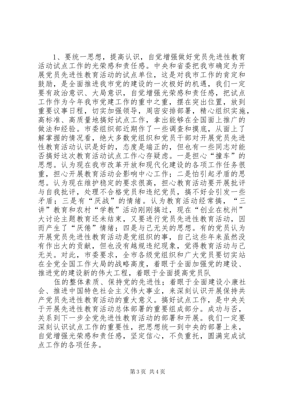 2024年党员先进性个人分析_第3页