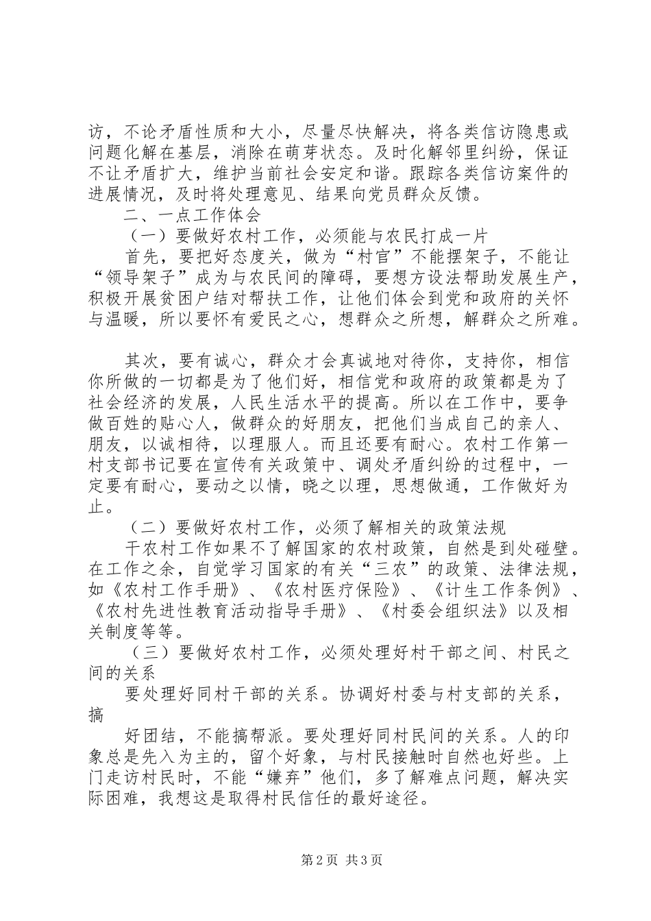2024年村第一书记工作体会_第2页