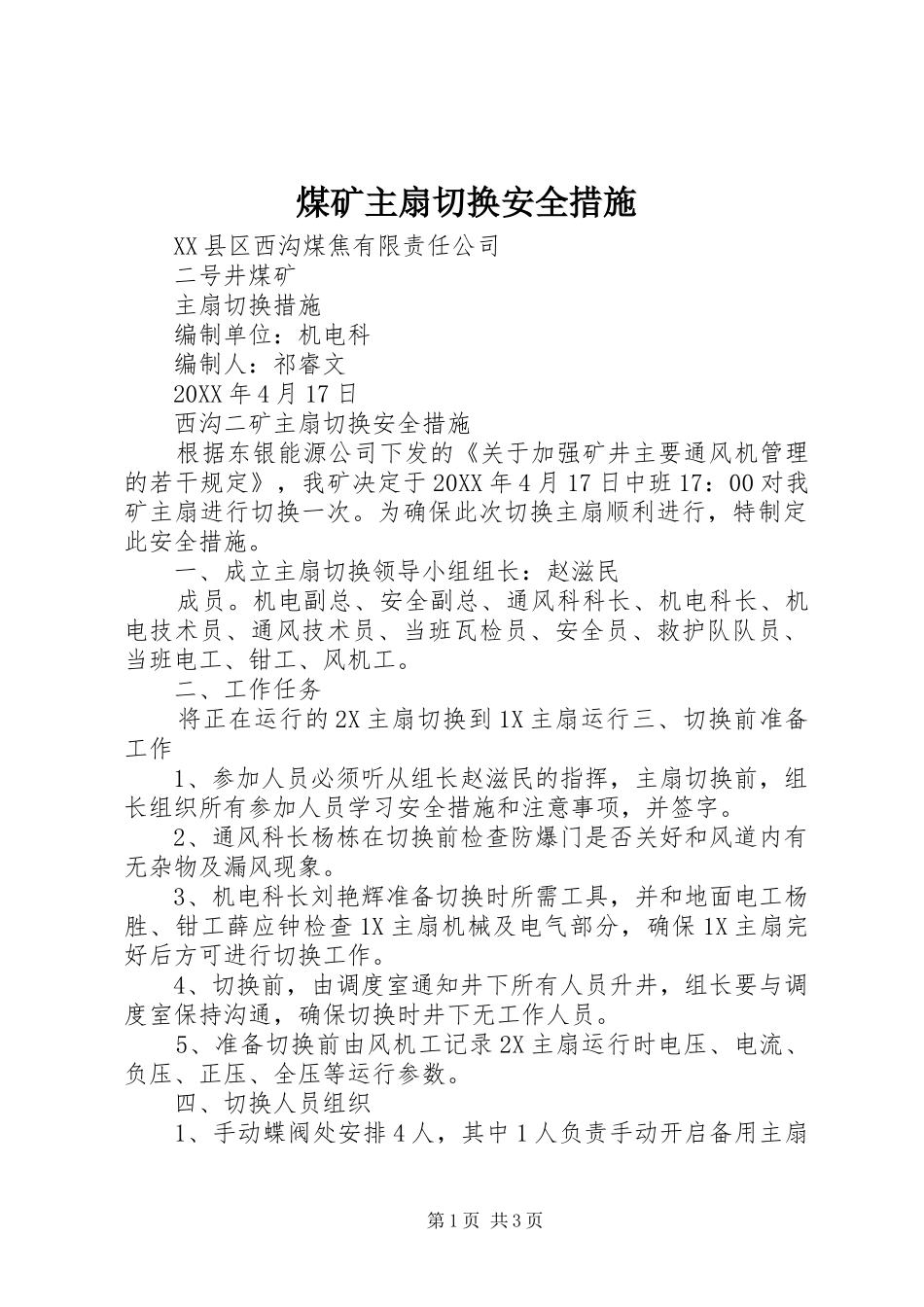 2024年煤矿主扇切换安全措施_第1页