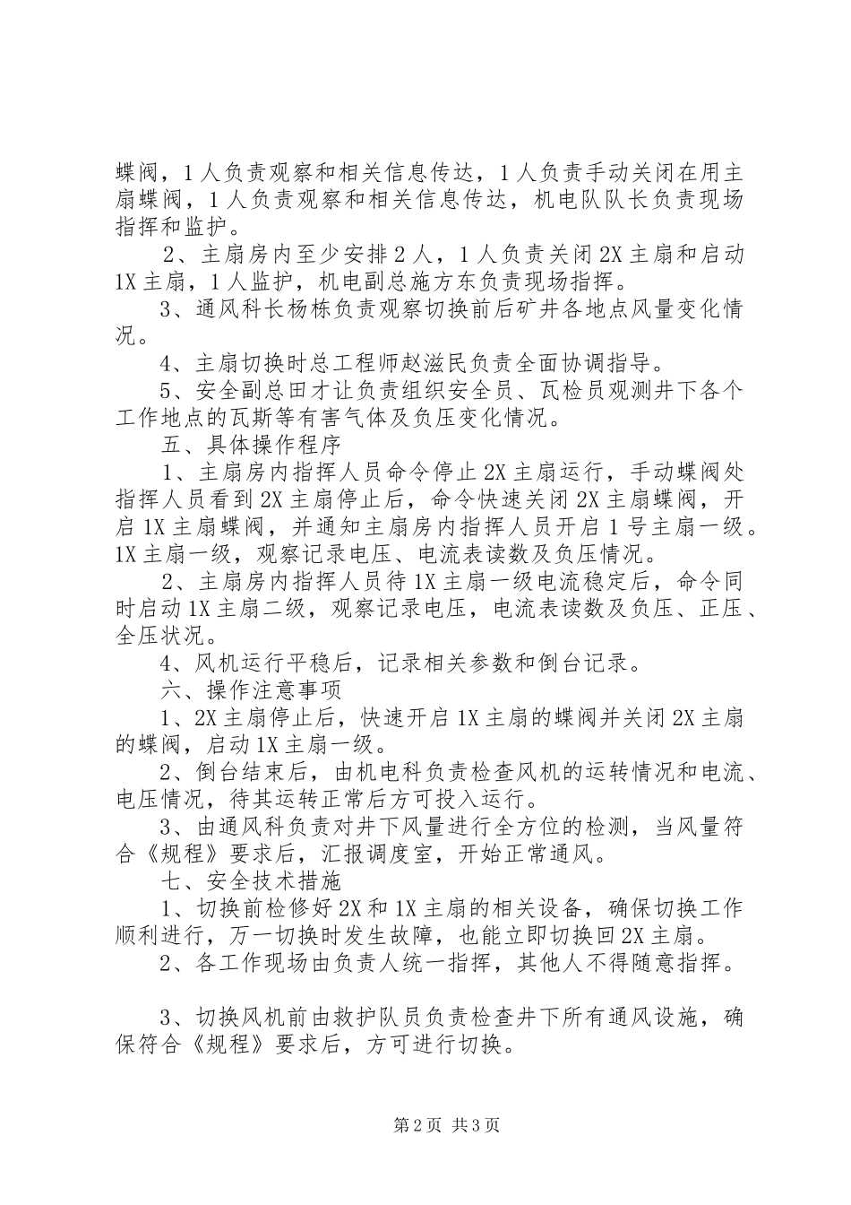 2024年煤矿主扇切换安全措施_第2页