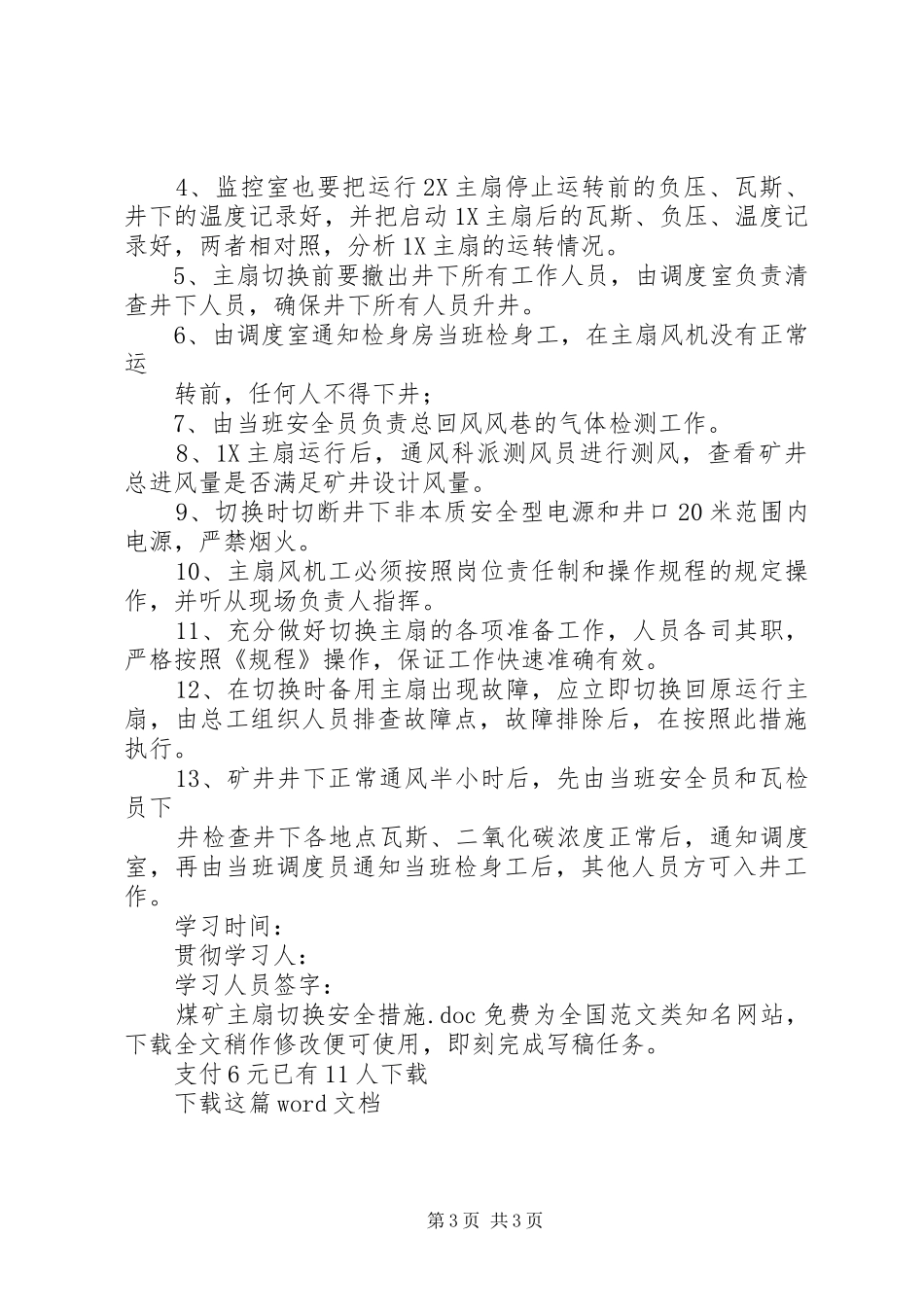 2024年煤矿主扇切换安全措施_第3页