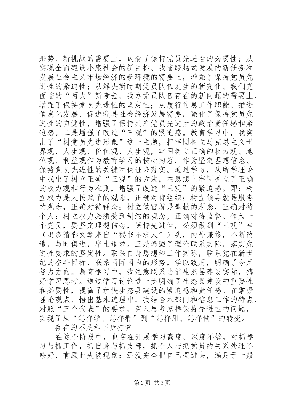 2024年党员先进性个人总结_第2页