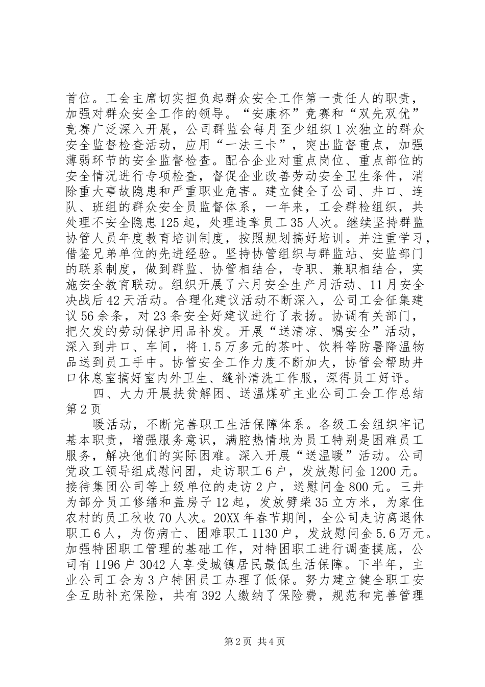 2024年煤矿主业公司工会工作总结_第2页