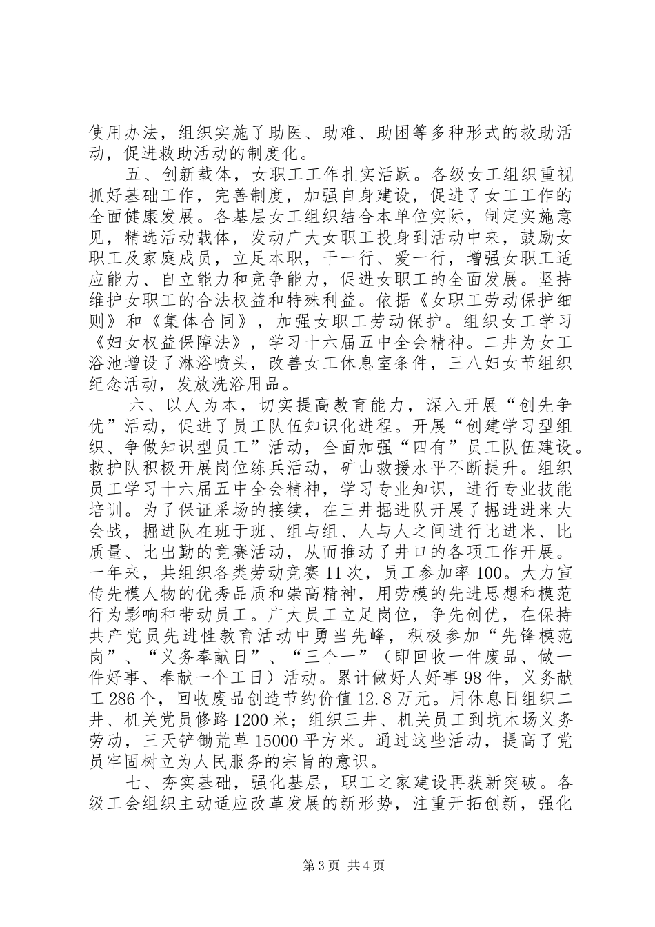 2024年煤矿主业公司工会工作总结_第3页