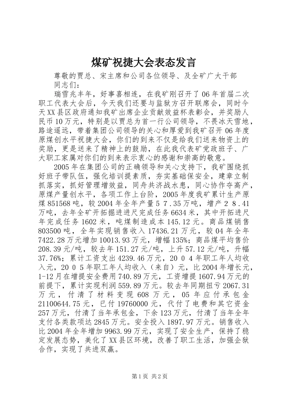 2024年煤矿祝捷大会表态讲话_第1页