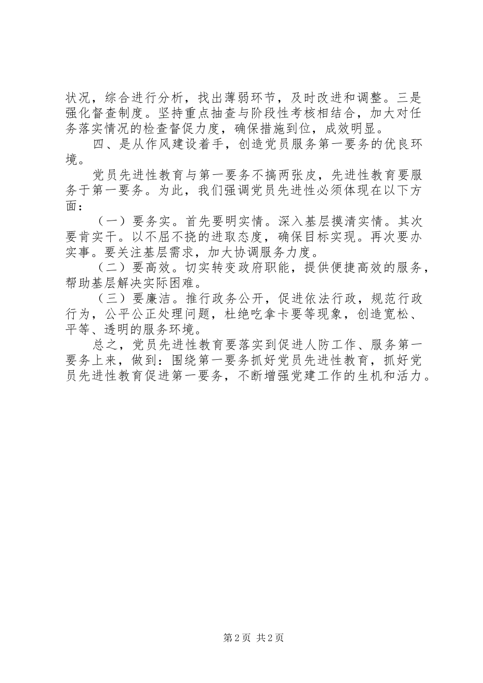 2024年党员先进性关键要落实在服务于第一要务上心得体会_第2页