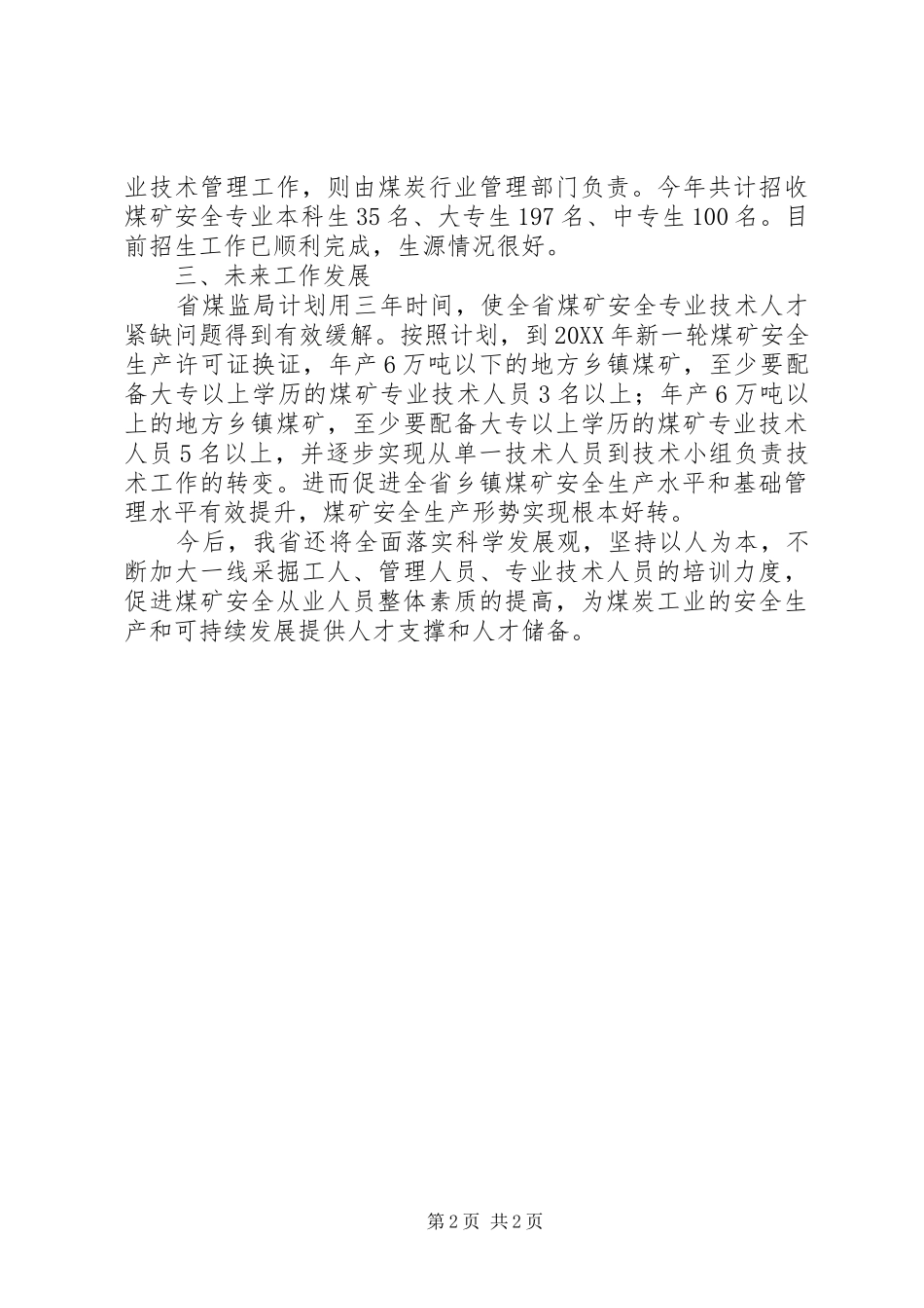 2024年煤矿专业人才培养工作汇报_第2页