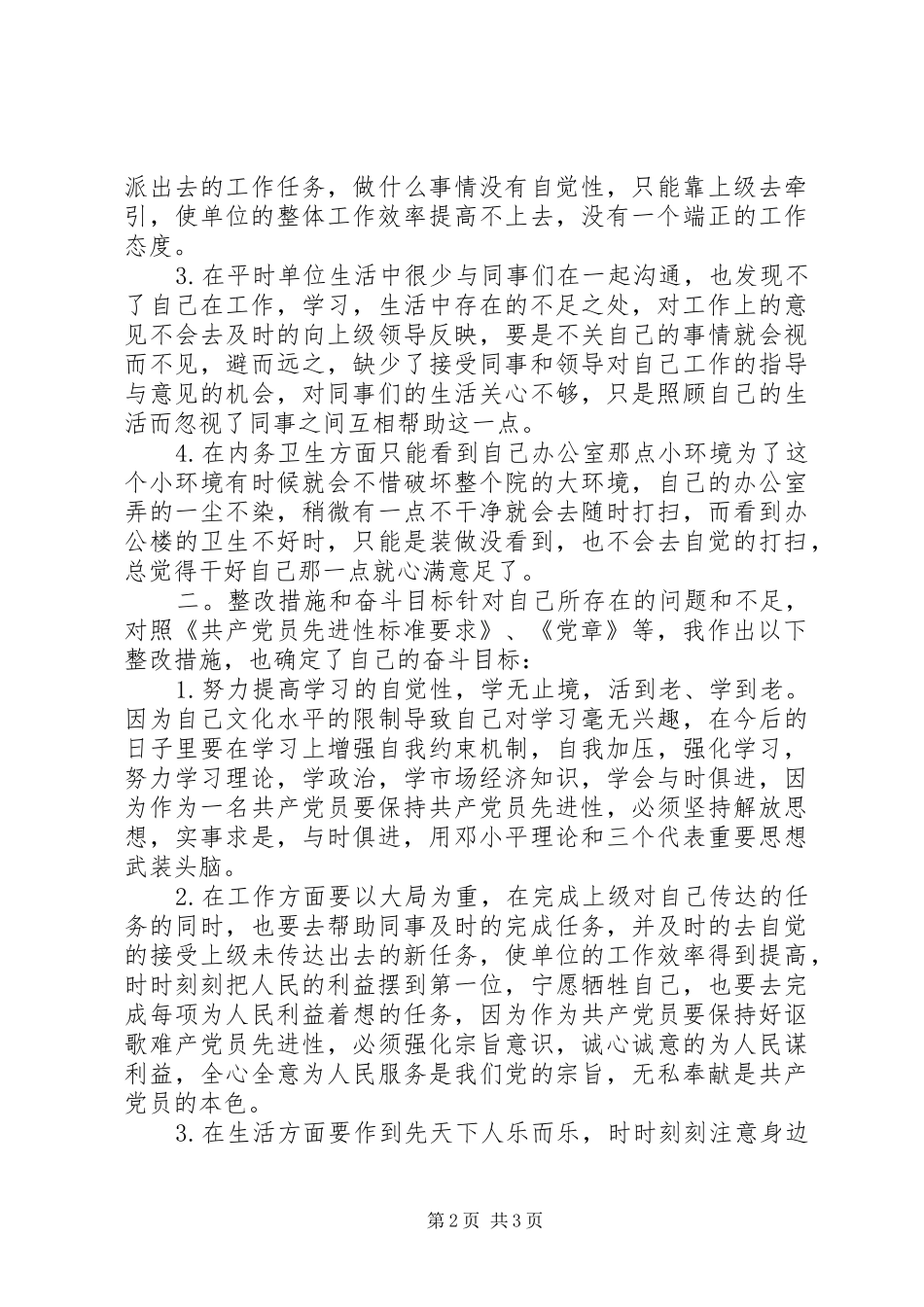 2024年党员先进性活动材料_第2页