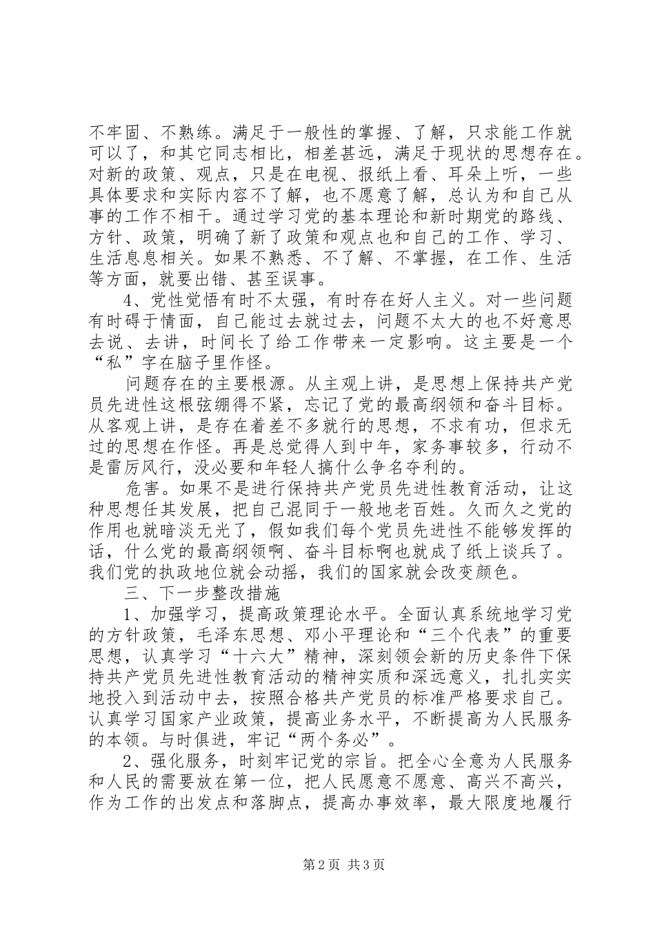 2024年党员先进性活动汇报材料_第2页