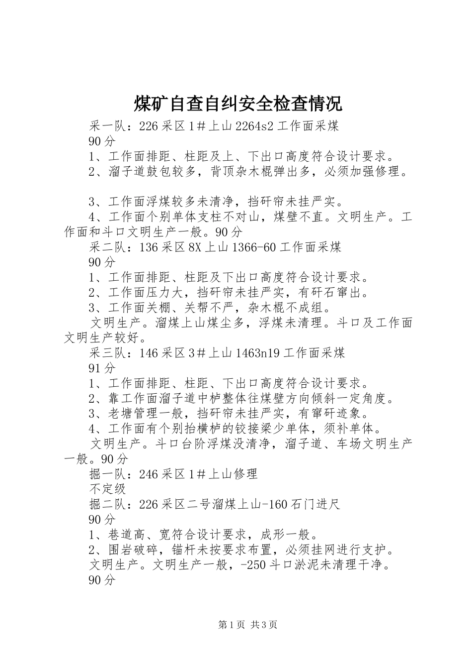 2024年煤矿自查自纠安全检查情况_第1页